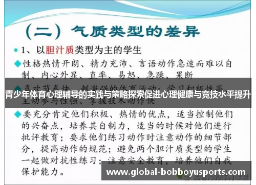 青少年体育心理辅导的实践与策略探索促进心理健康与竞技水平提升