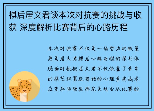 棋后居文君谈本次对抗赛的挑战与收获 深度解析比赛背后的心路历程