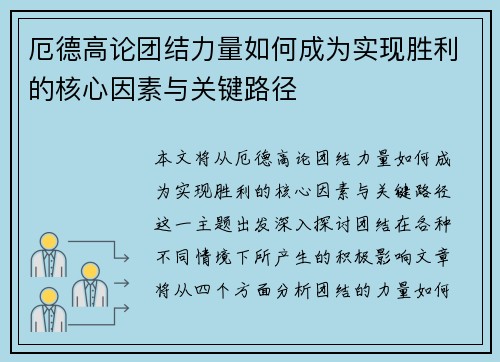厄德高论团结力量如何成为实现胜利的核心因素与关键路径