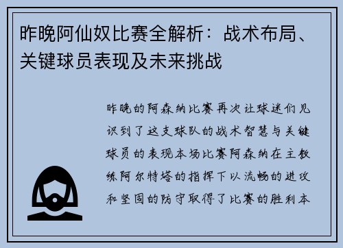 昨晚阿仙奴比赛全解析：战术布局、关键球员表现及未来挑战